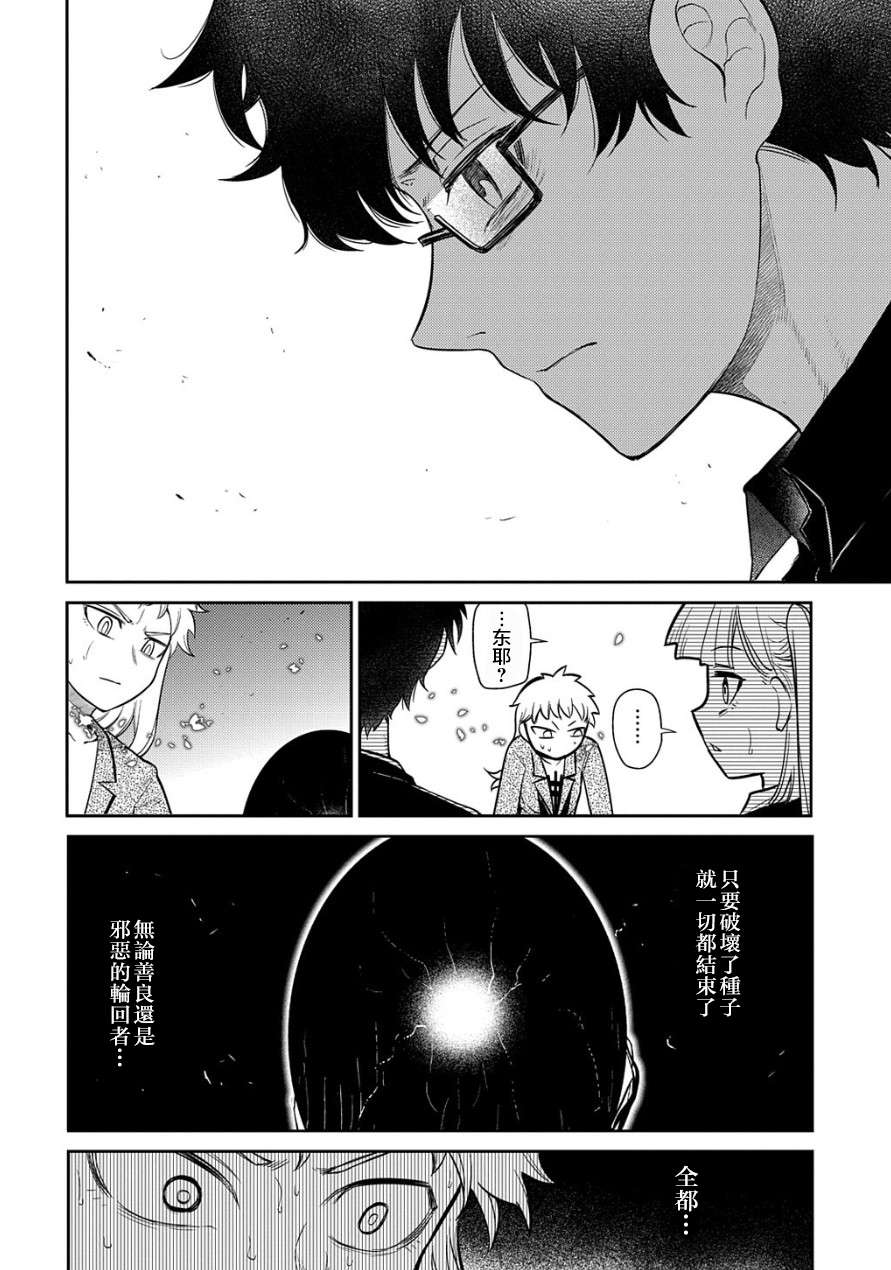 轮回的花瓣第70话