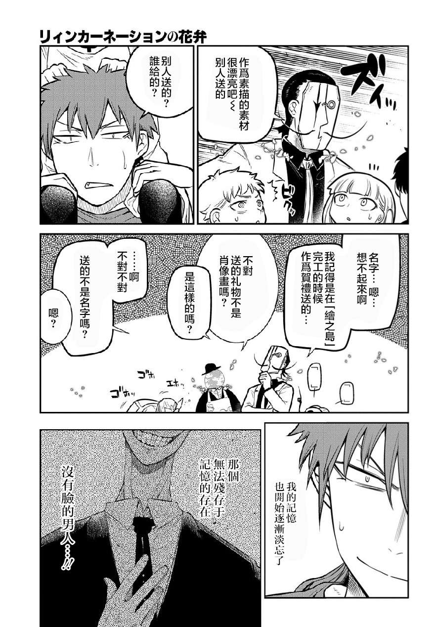 轮回的花瓣第70话