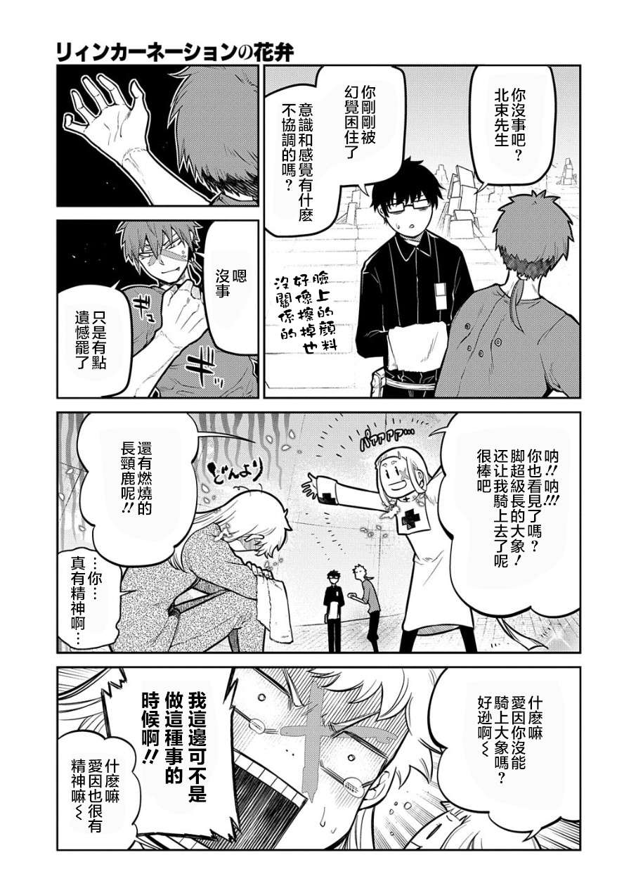 轮回的花瓣第70话
