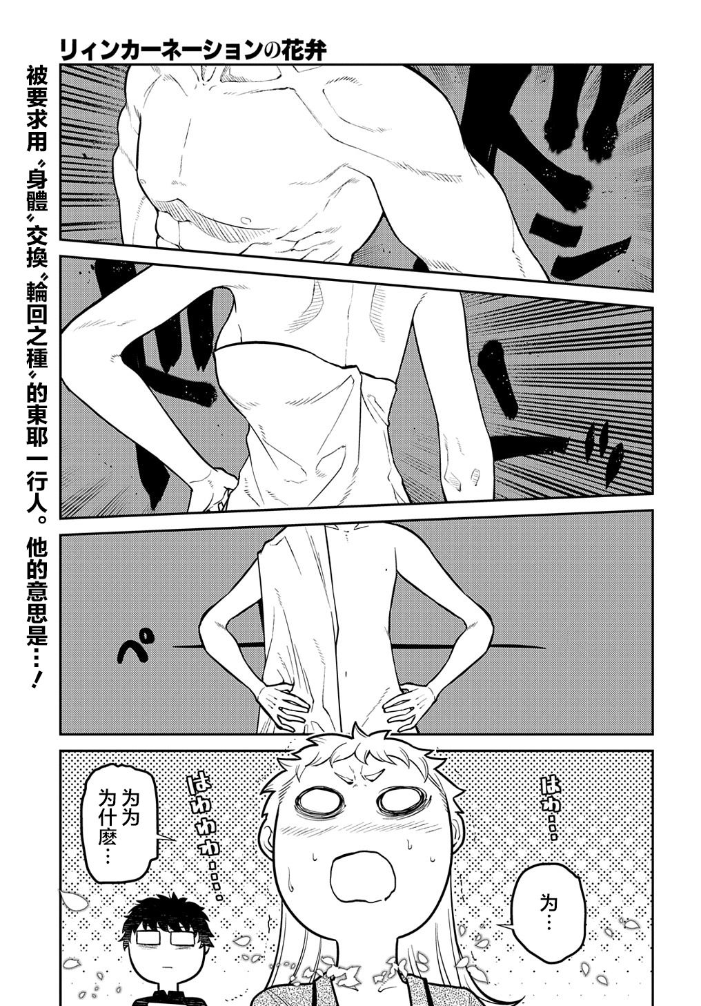 轮回的花瓣第71话