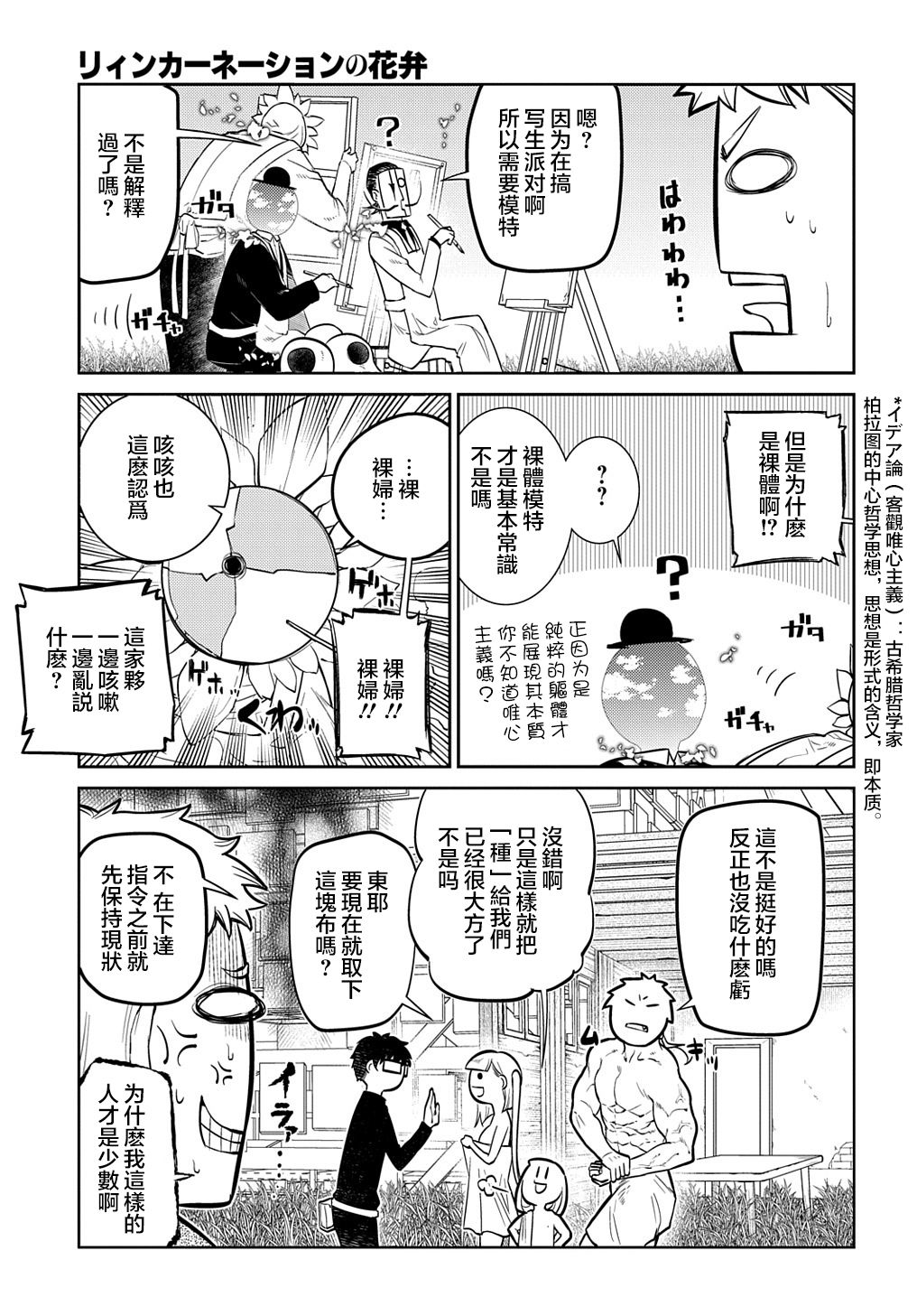 轮回的花瓣第71话