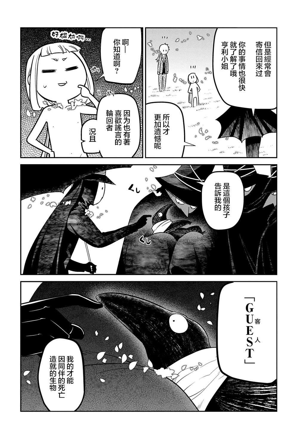 轮回的花瓣第71话