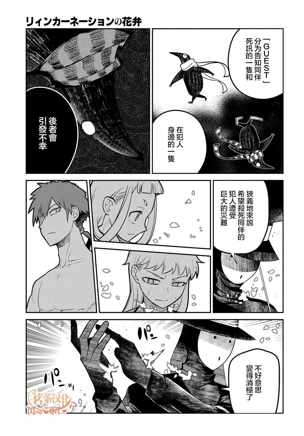 轮回的花瓣第71话