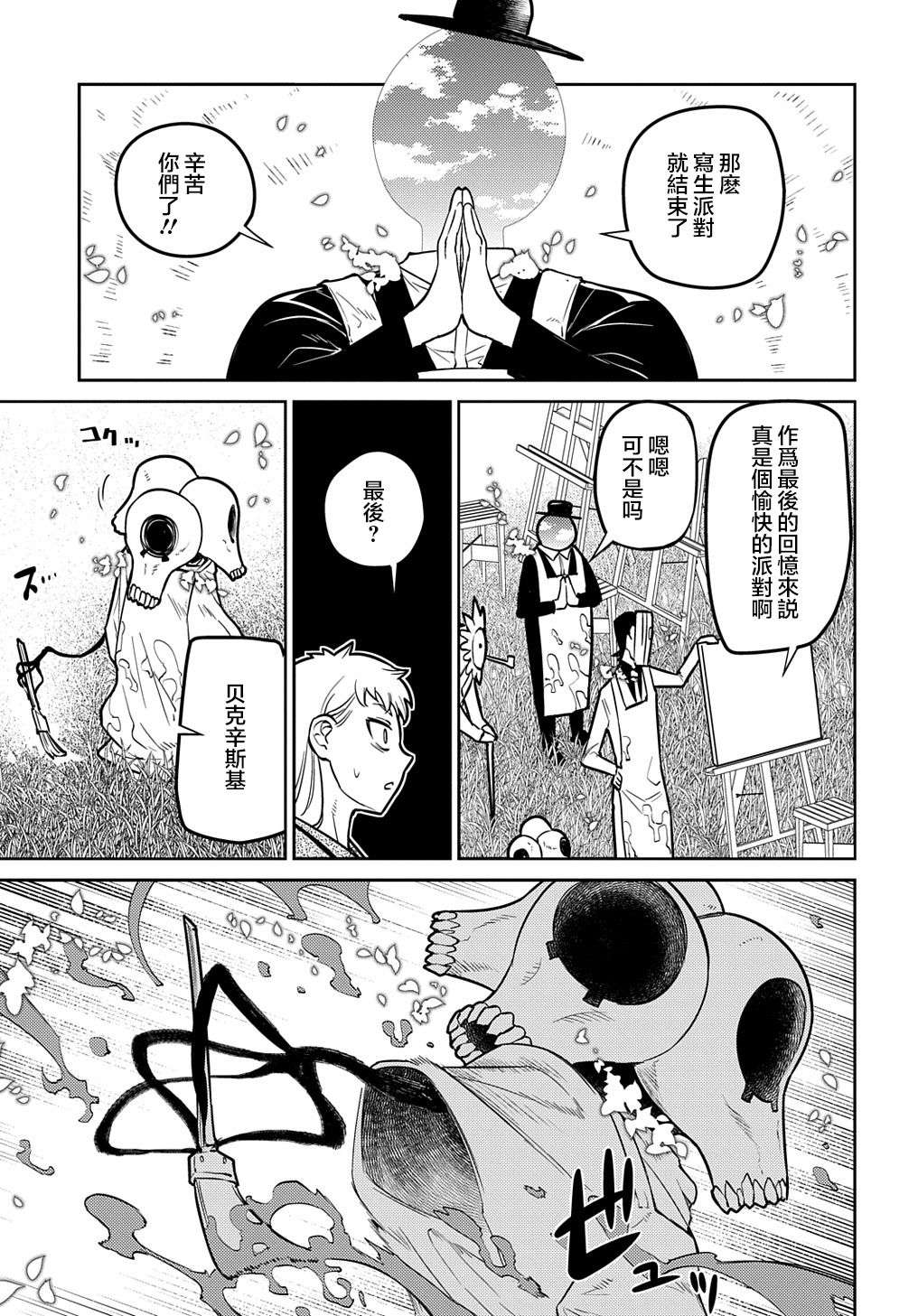 轮回的花瓣第71话