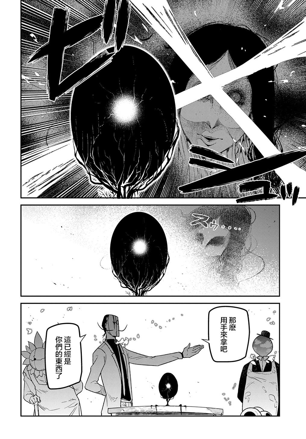 轮回的花瓣第71话