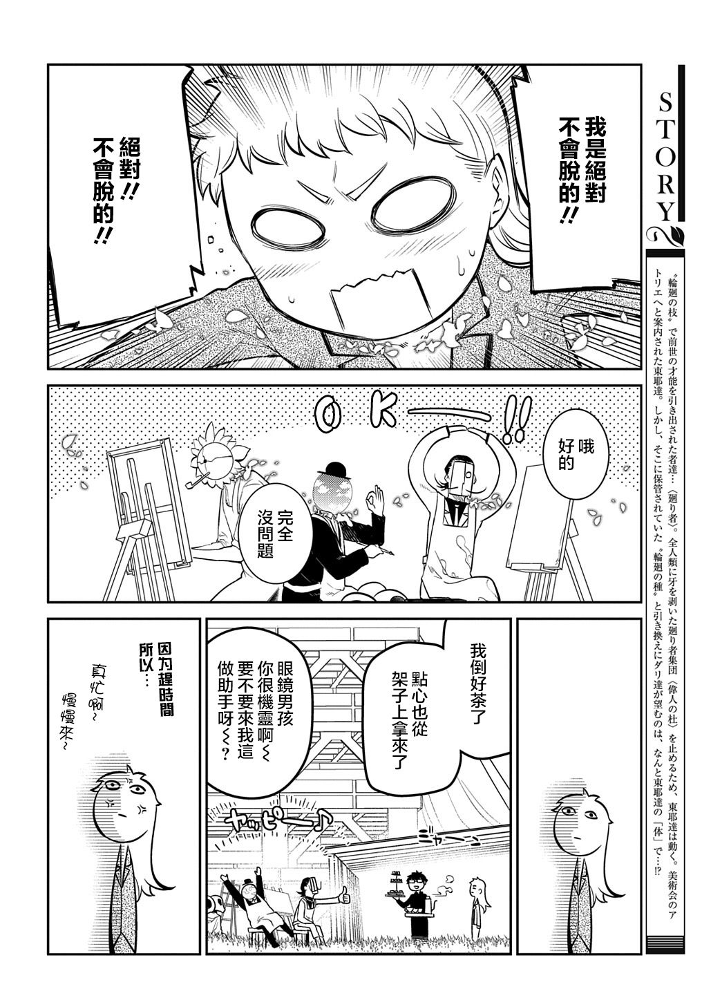 轮回的花瓣第71话