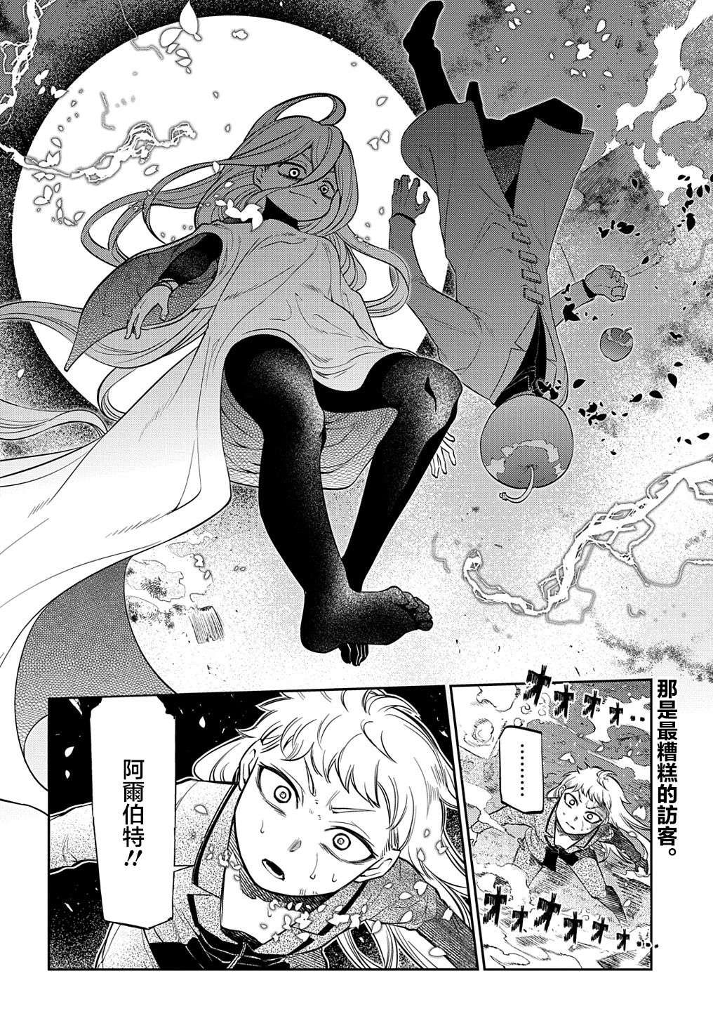 轮回的花瓣第71话