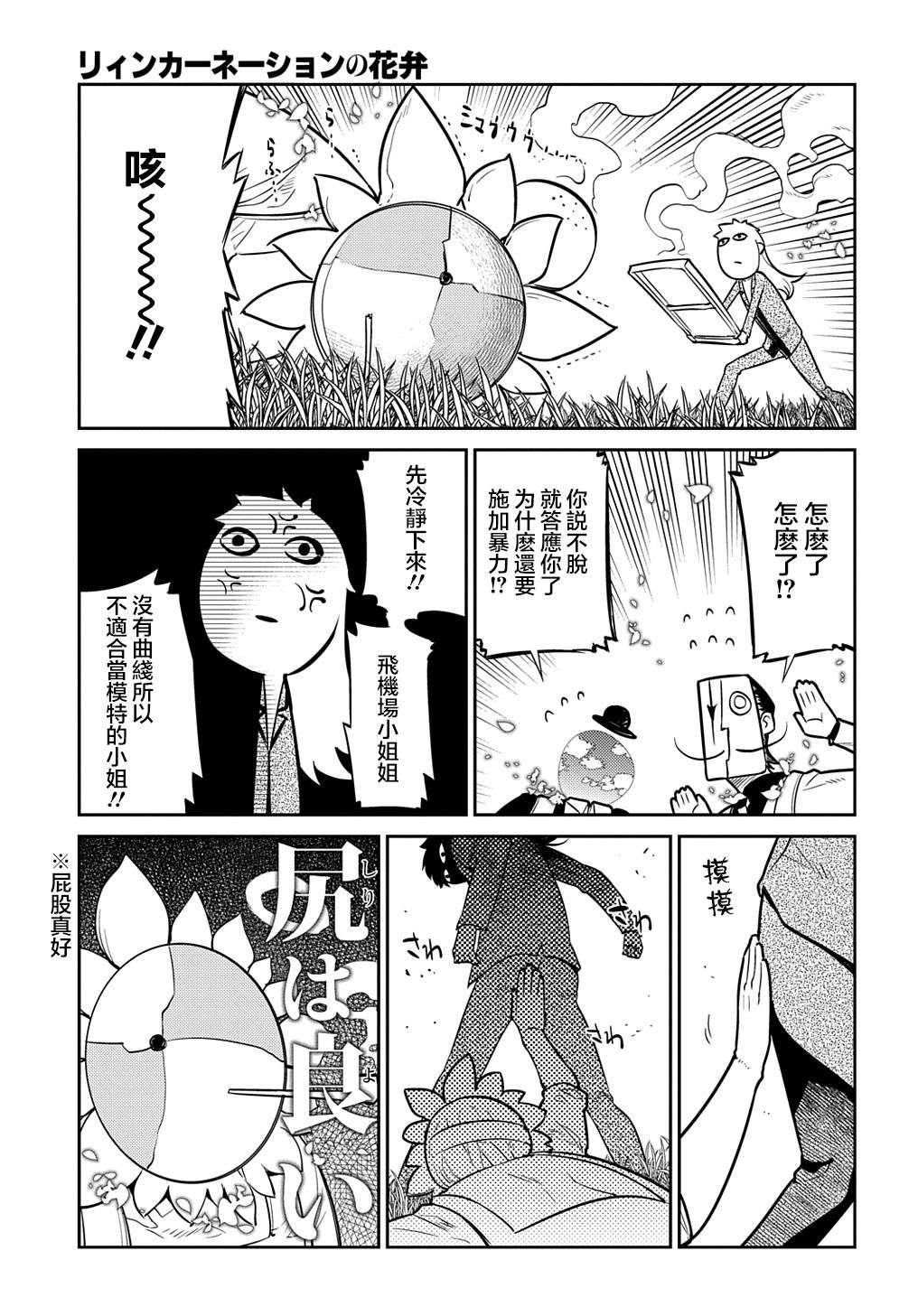 轮回的花瓣第71话