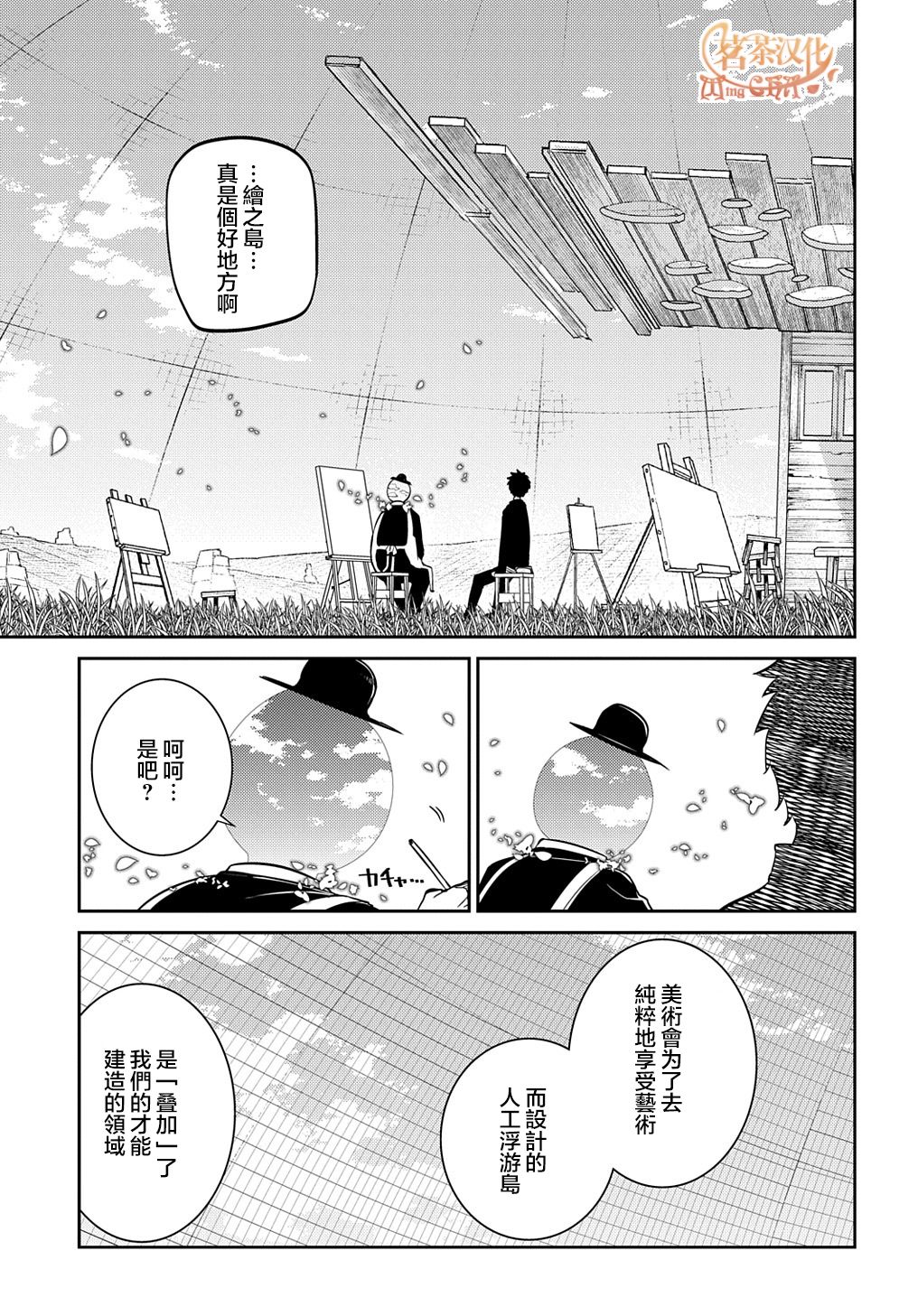 轮回的花瓣第71话