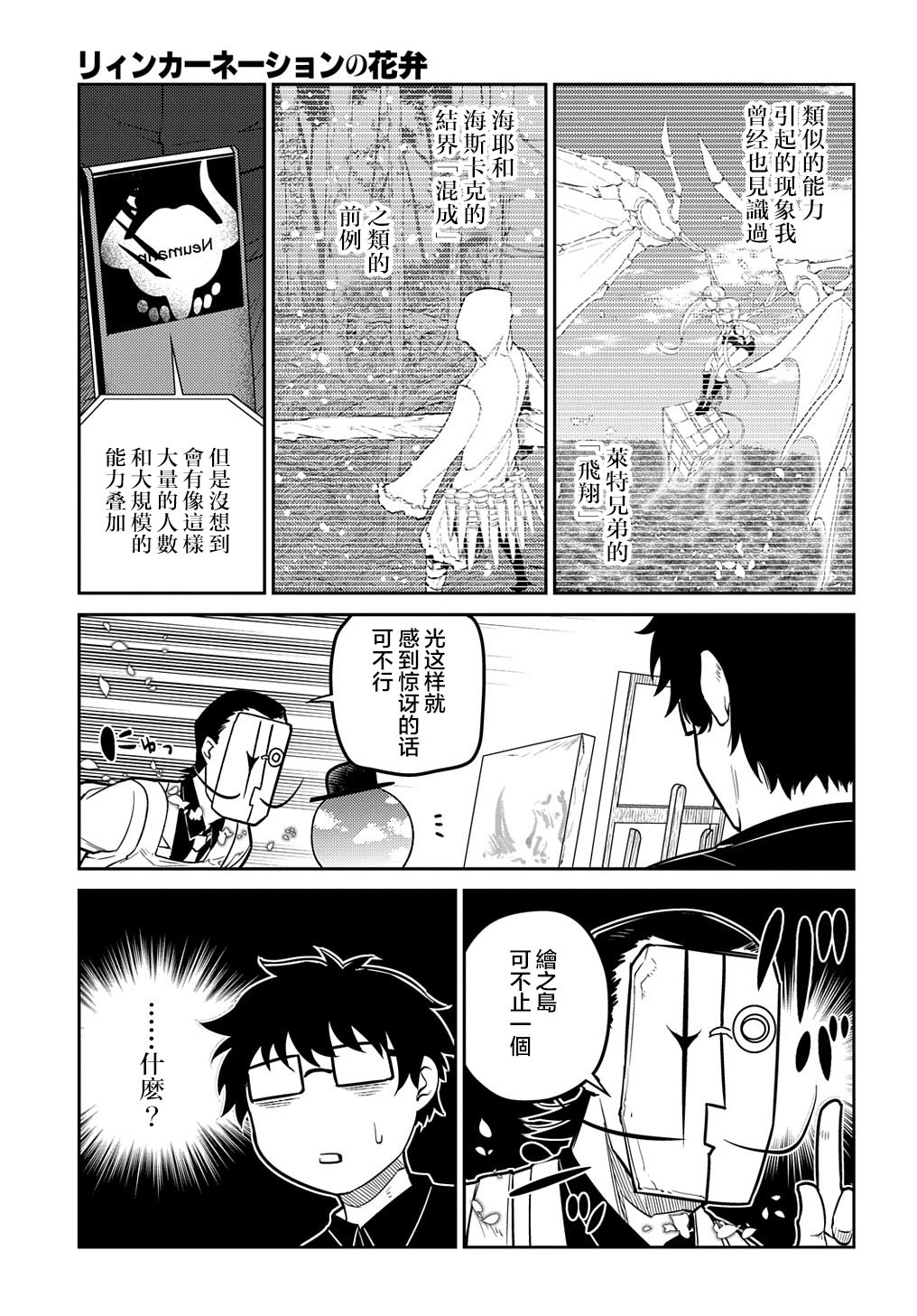 轮回的花瓣第71话