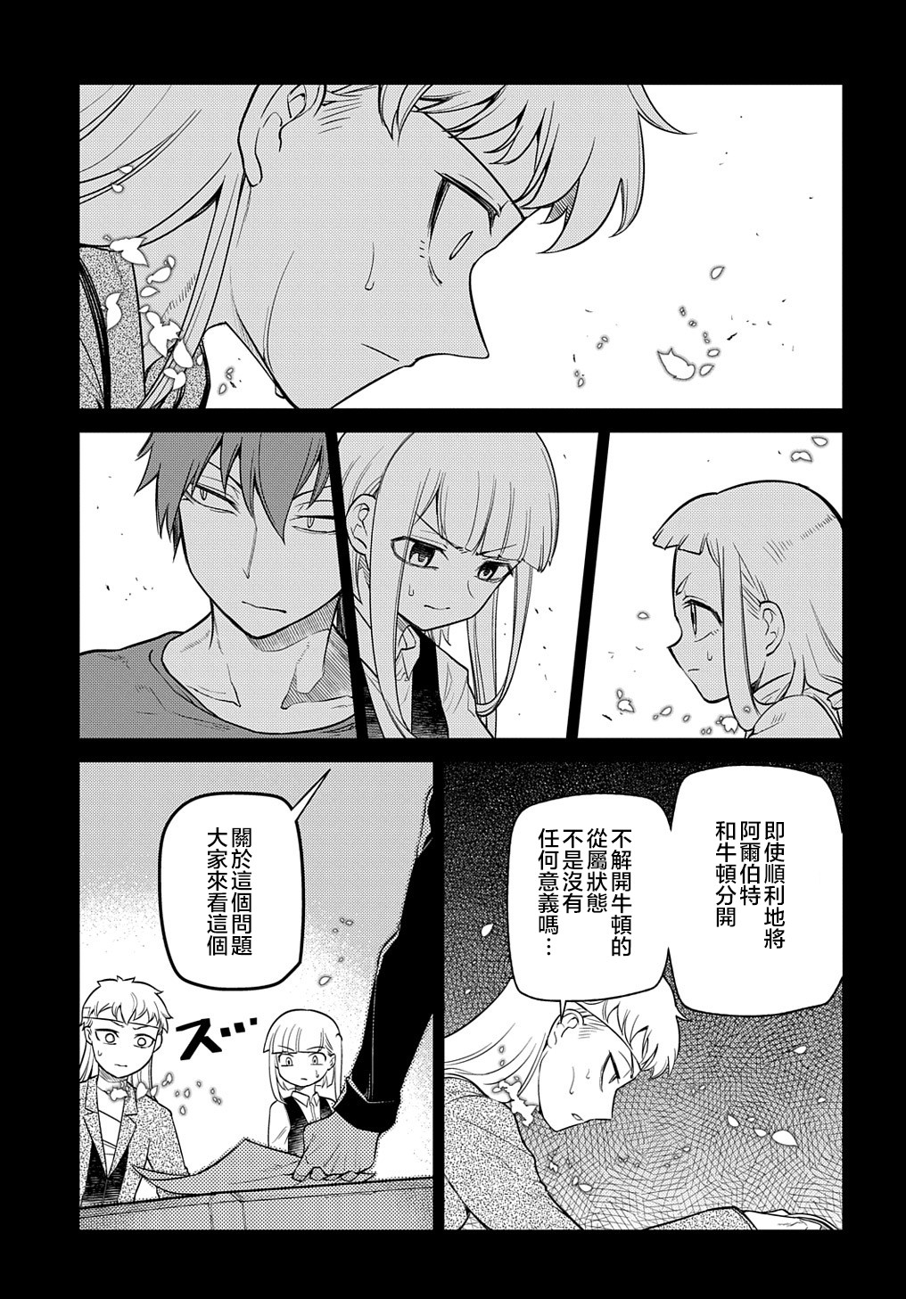 轮回的花瓣第72话