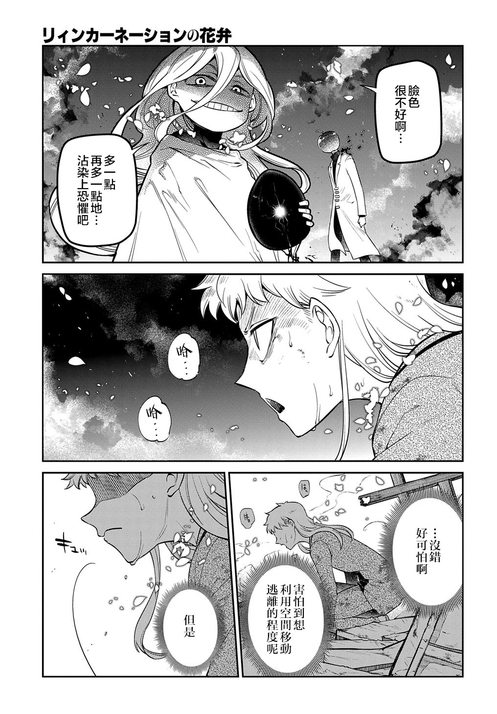 轮回的花瓣第72话