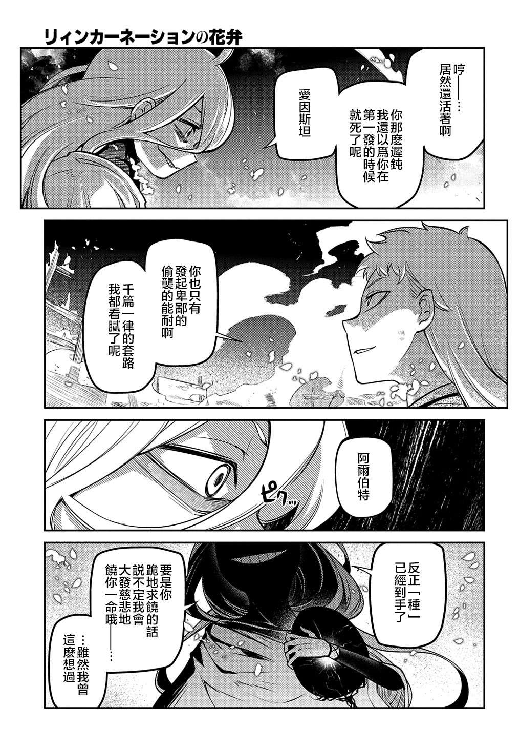 轮回的花瓣第72话