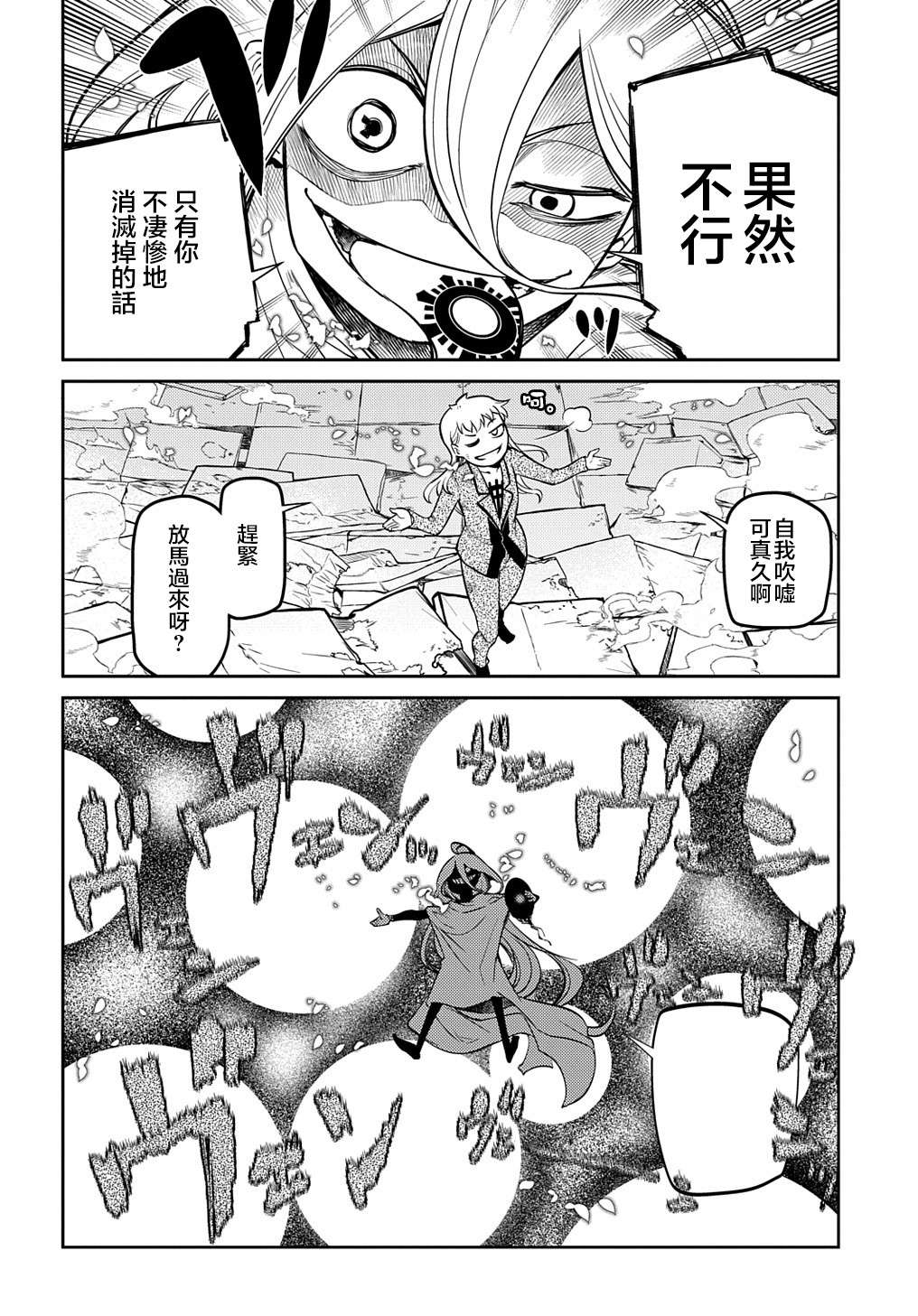 轮回的花瓣第72话