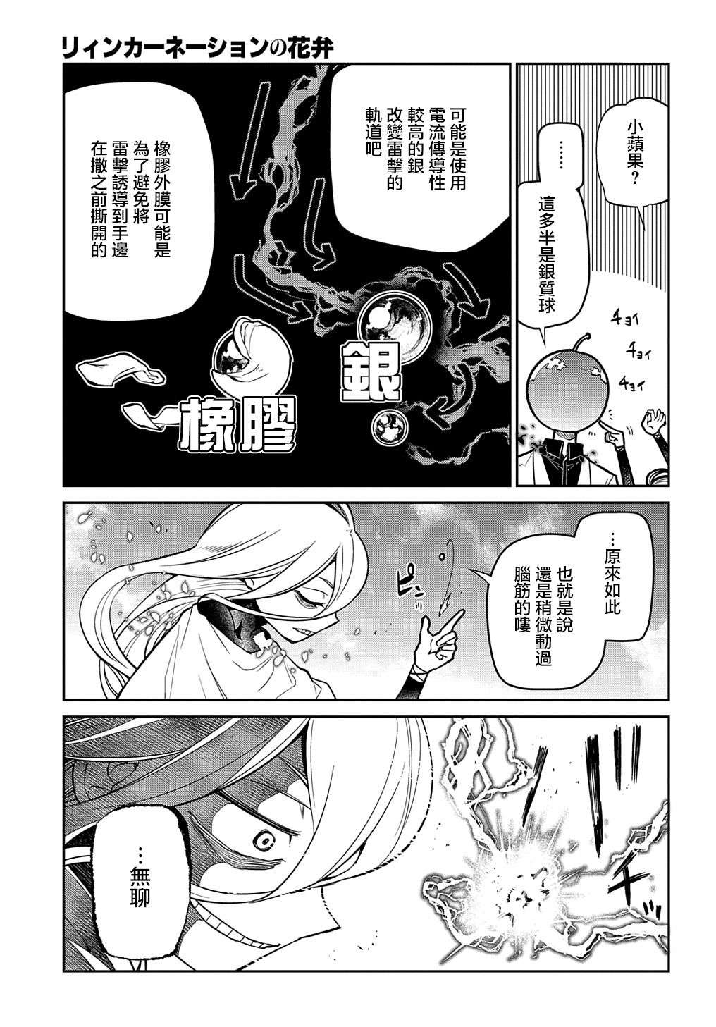 轮回的花瓣第73话