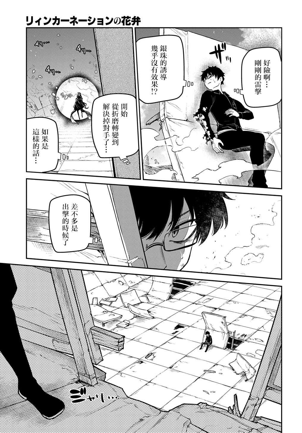 轮回的花瓣第73话