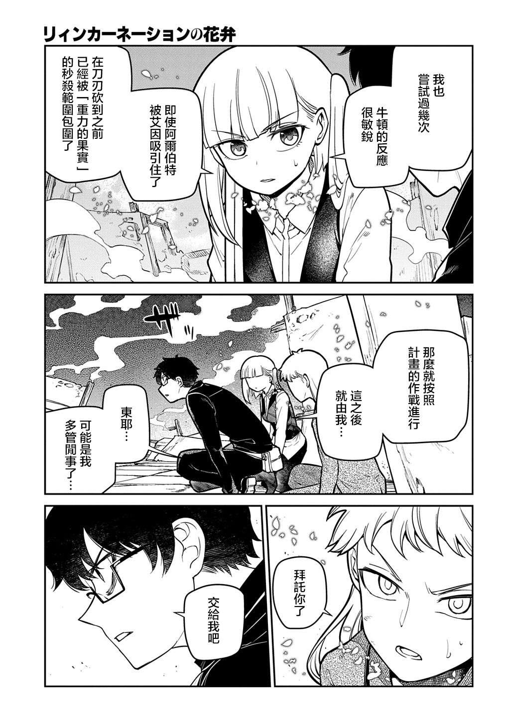 轮回的花瓣第73话