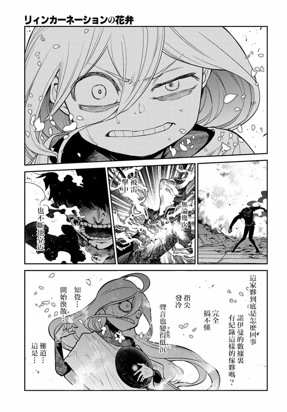 轮回的花瓣第74话