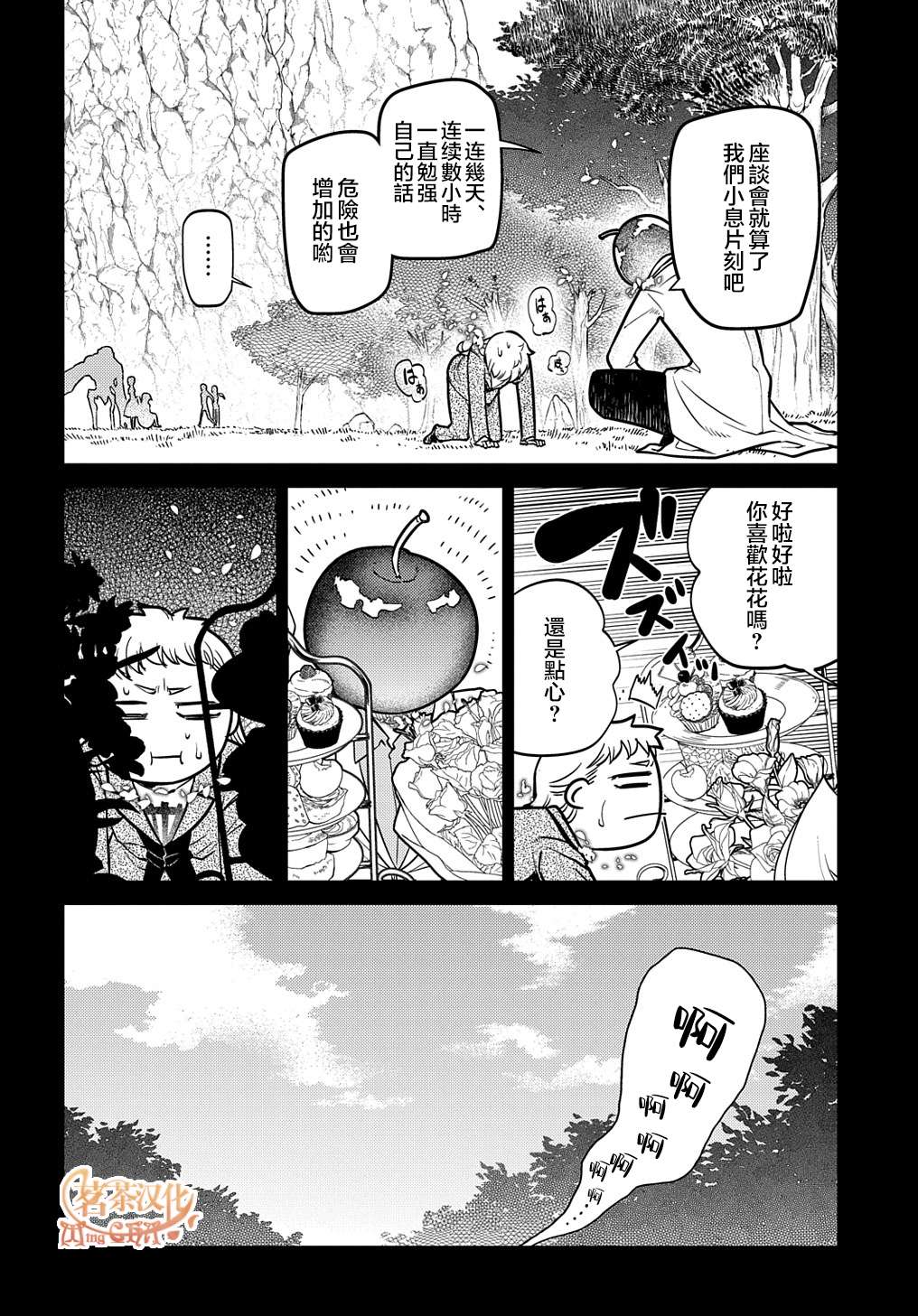 轮回的花瓣第75话