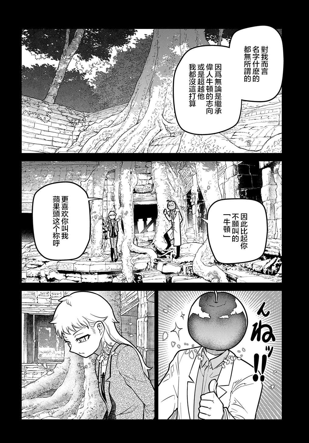 轮回的花瓣第75话