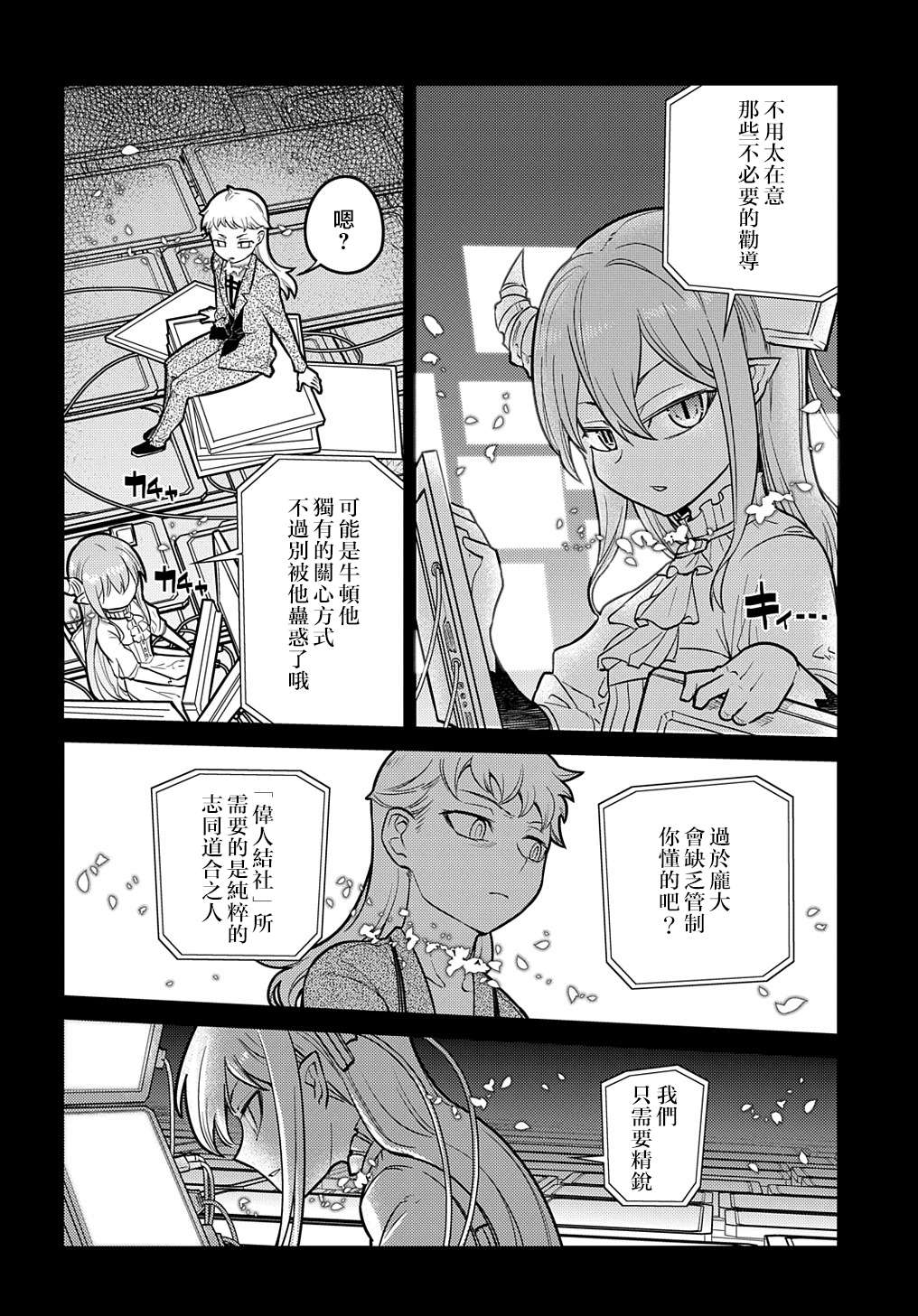 轮回的花瓣第75话