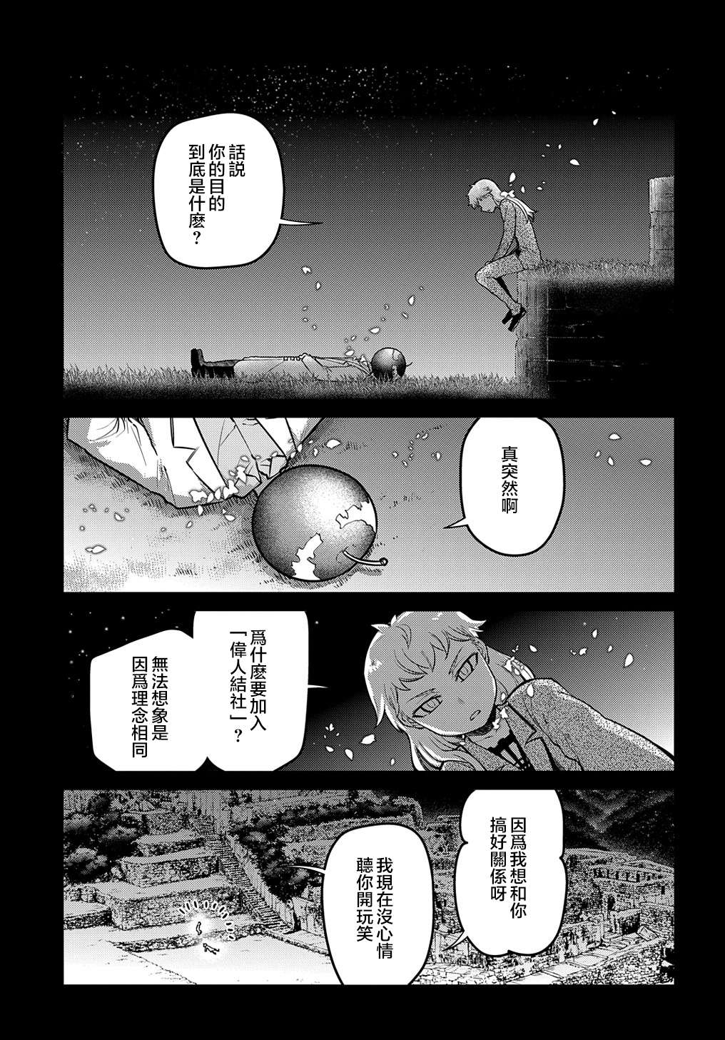 轮回的花瓣第75话