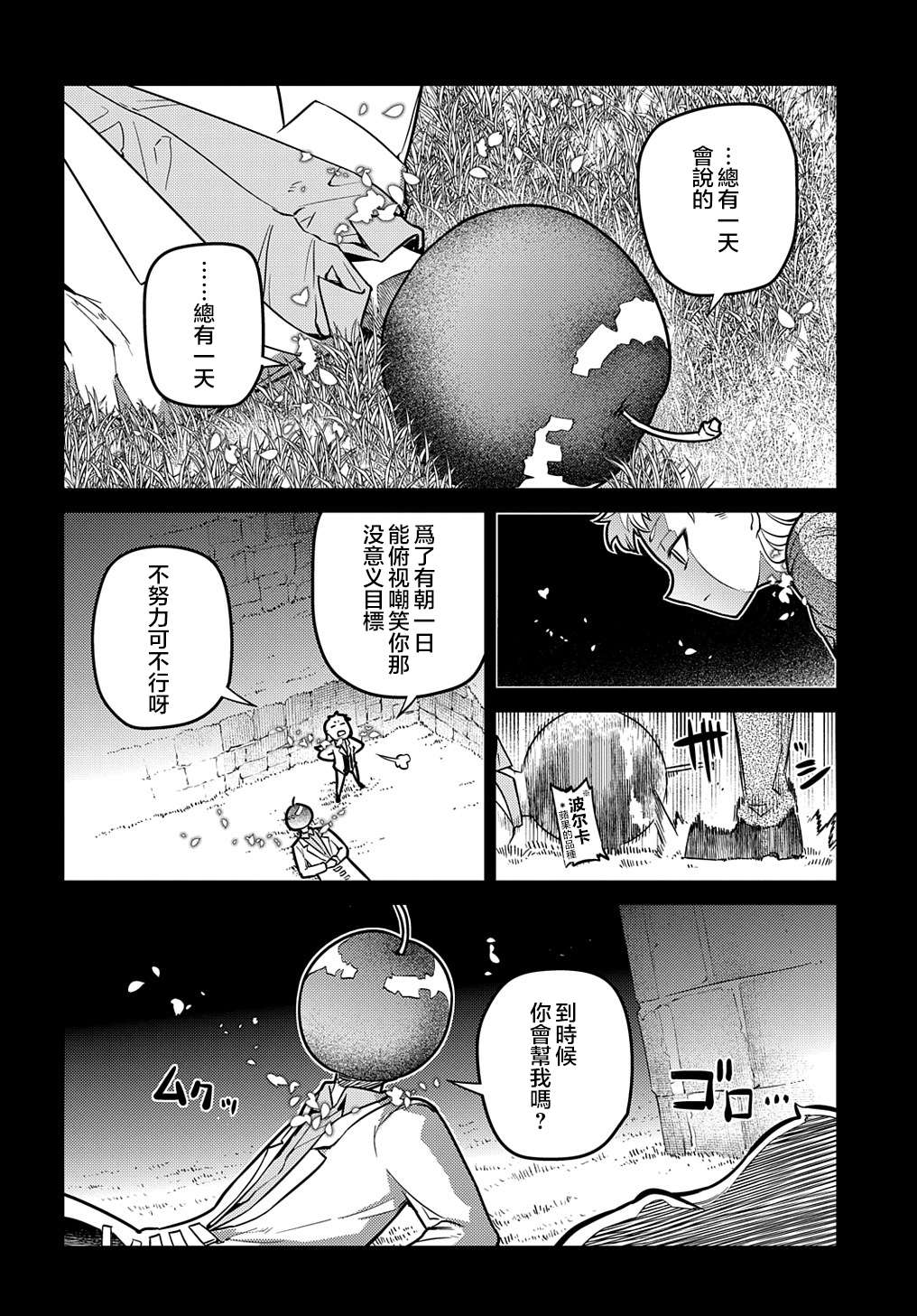 轮回的花瓣第75话