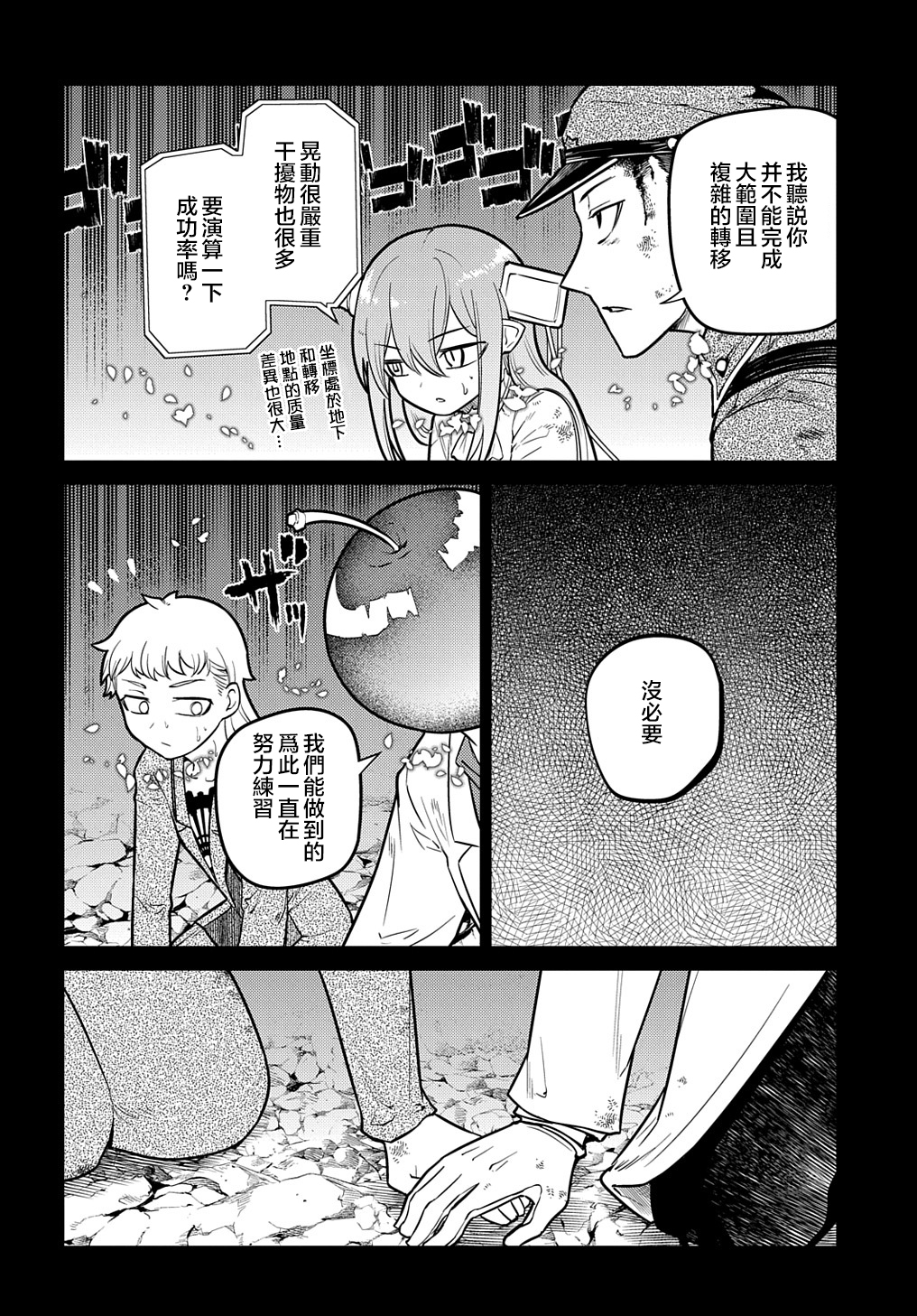 轮回的花瓣第75话