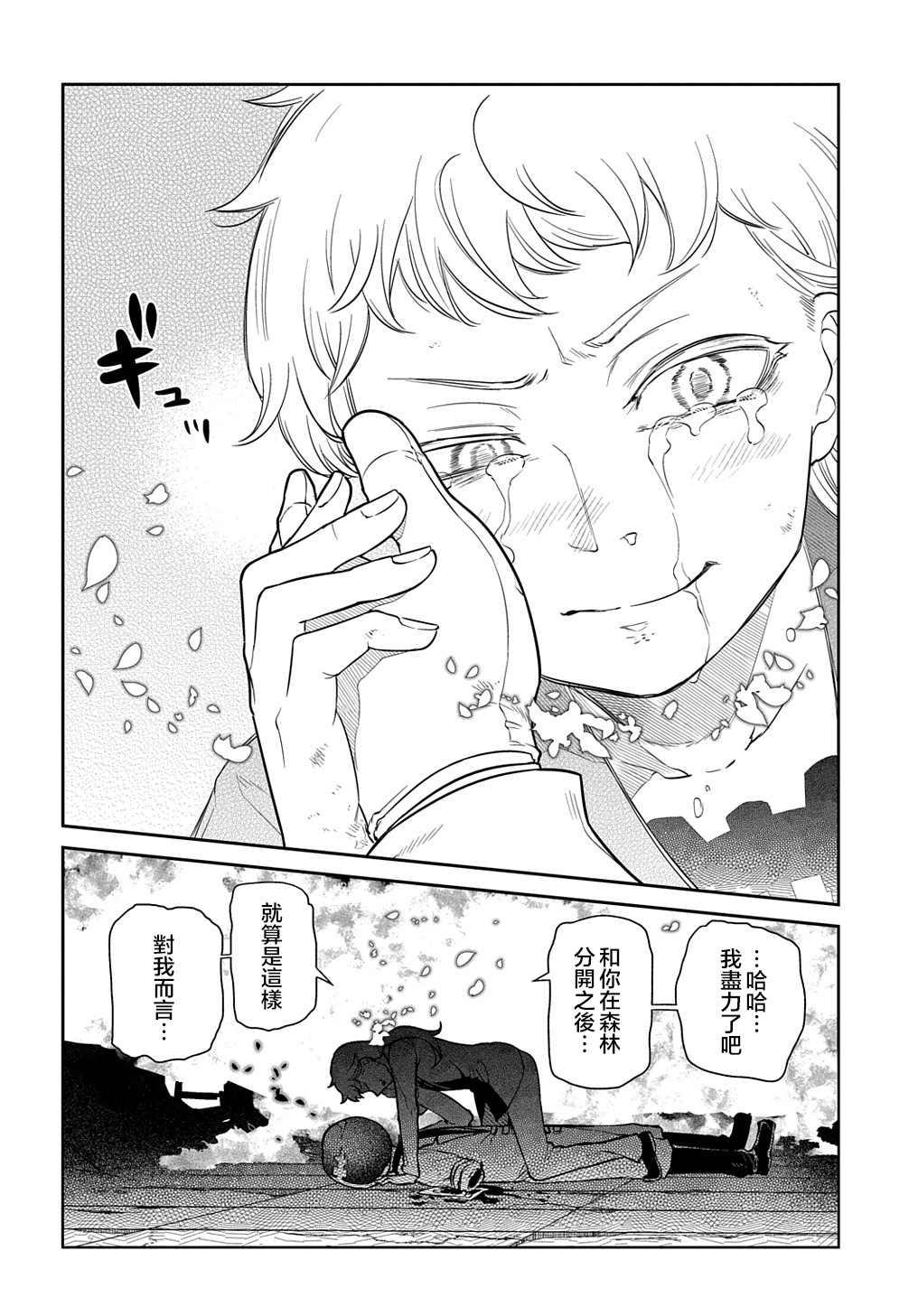 轮回的花瓣第75话