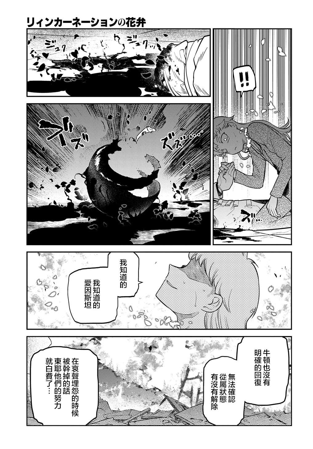 轮回的花瓣第75话
