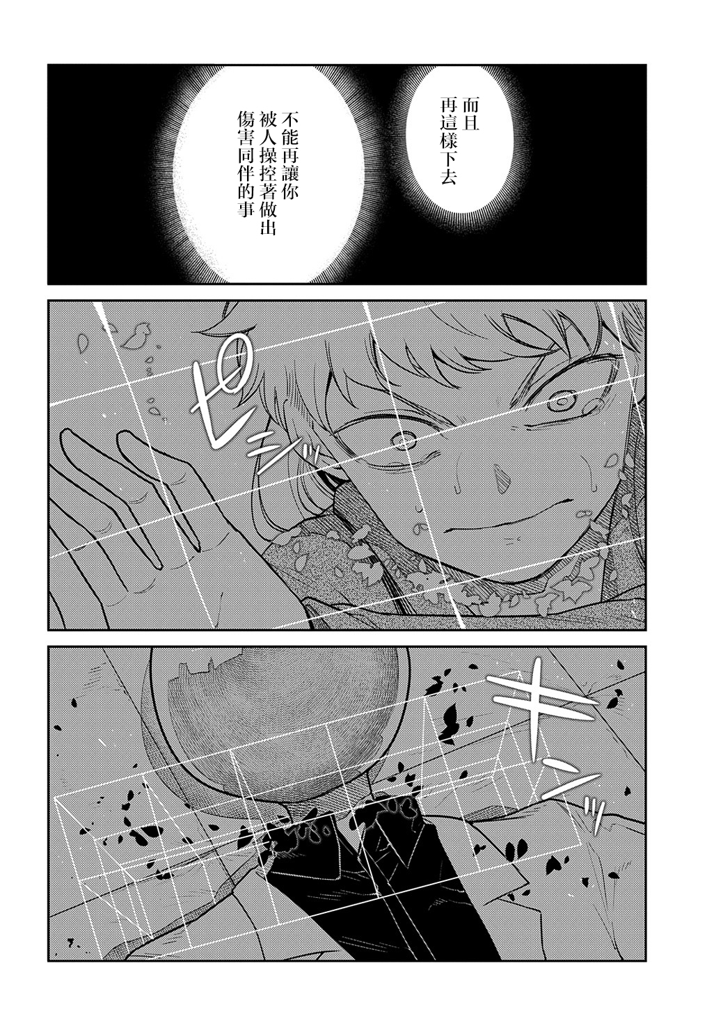轮回的花瓣第75话