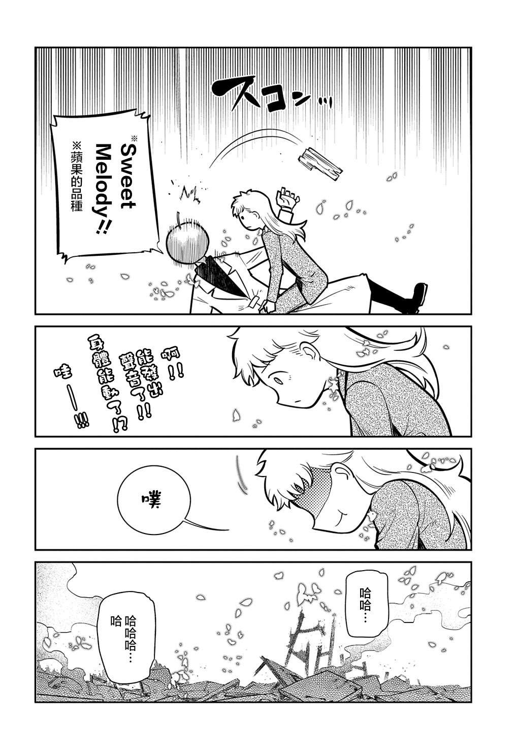 轮回的花瓣第75话