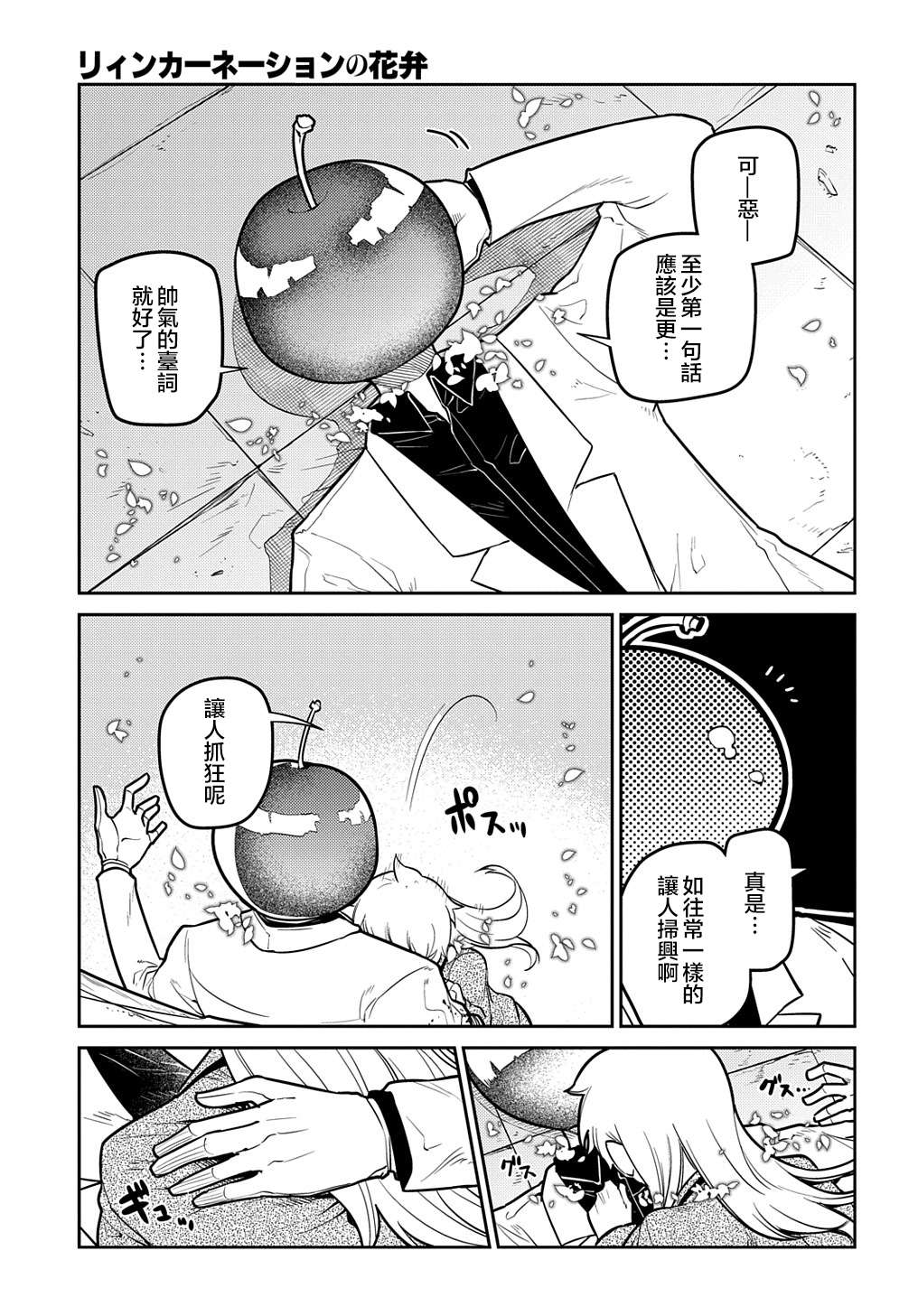 轮回的花瓣第75话