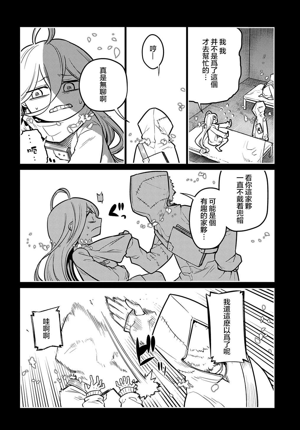轮回的花瓣第76话