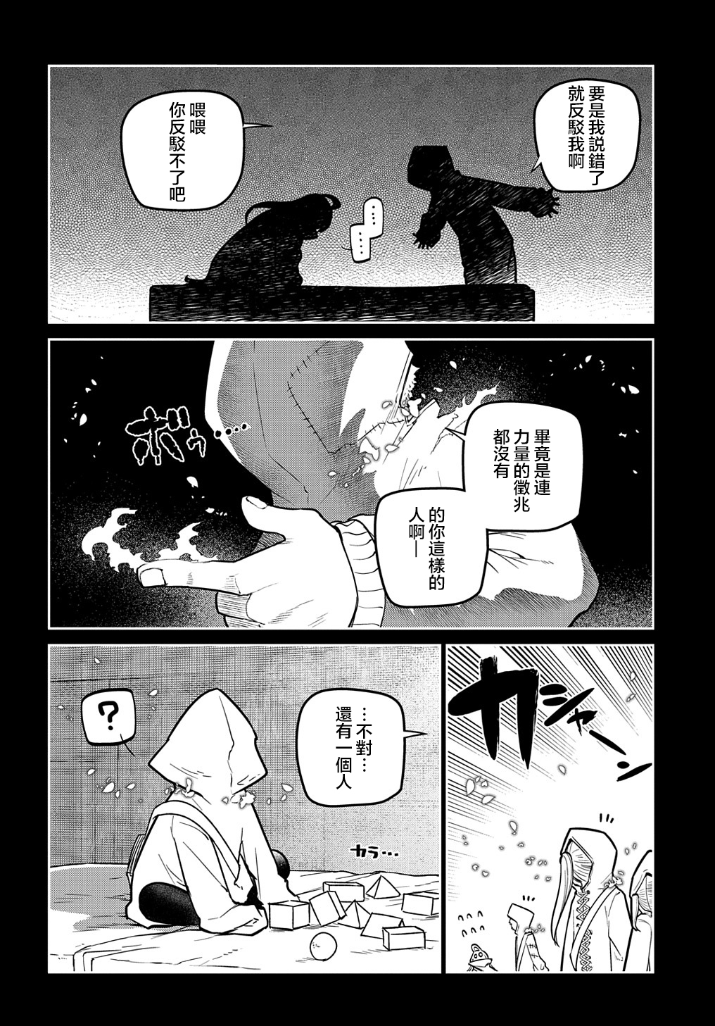 轮回的花瓣第76话