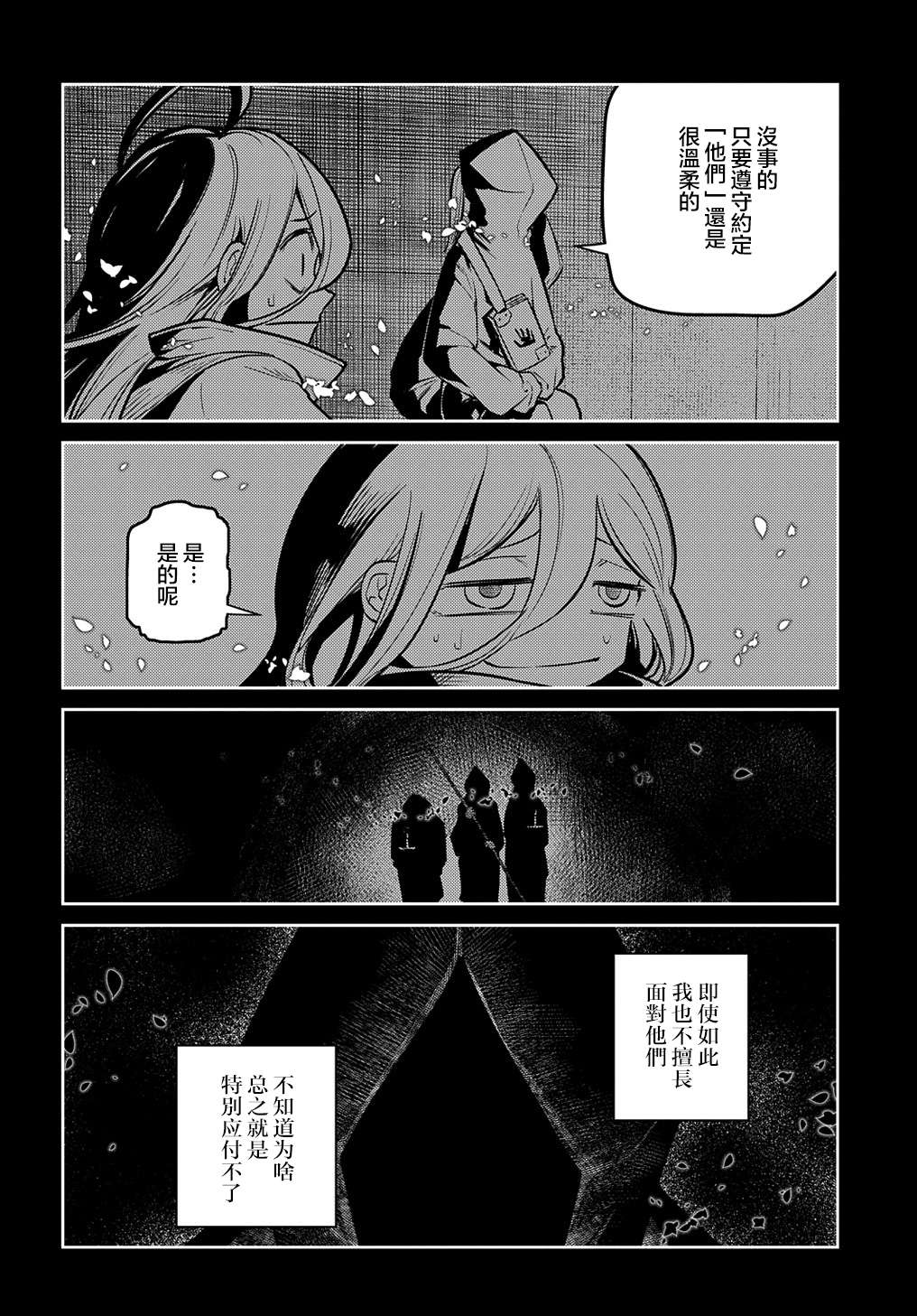 轮回的花瓣第76话