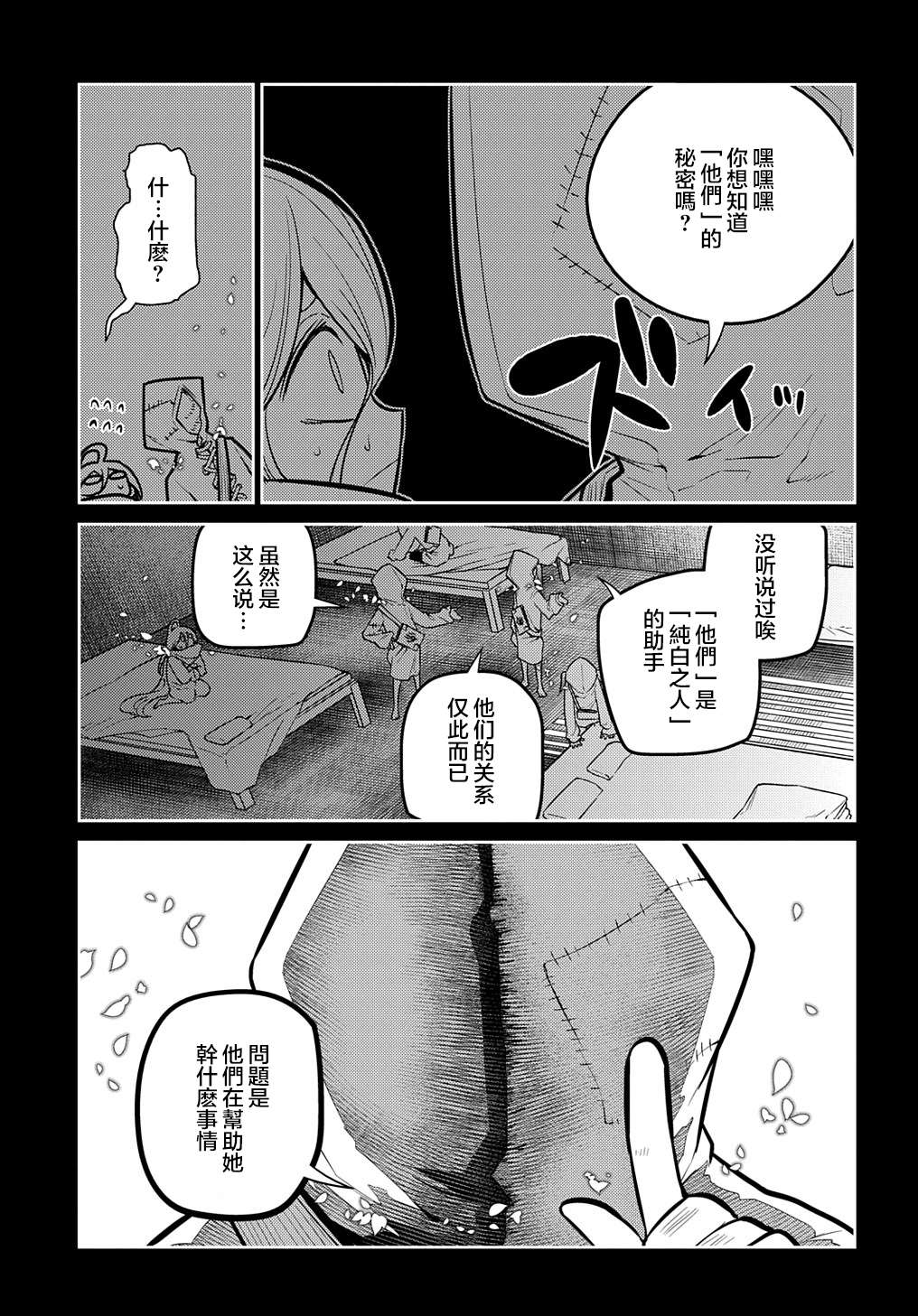轮回的花瓣第76话