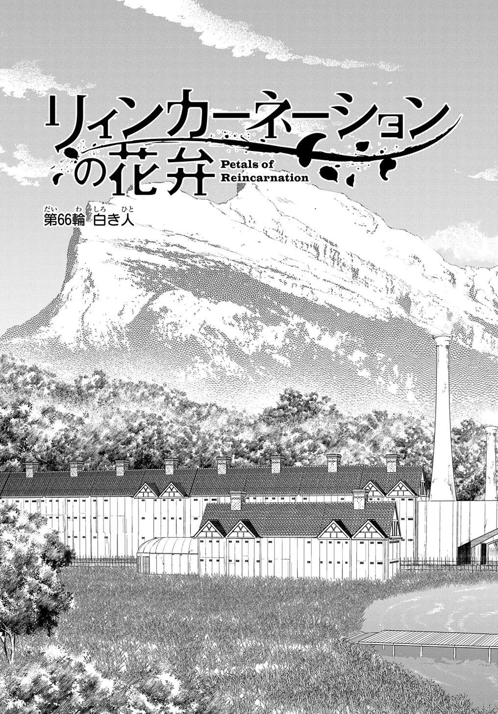 轮回的花瓣第76话