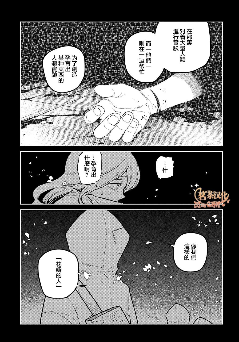 轮回的花瓣第76话