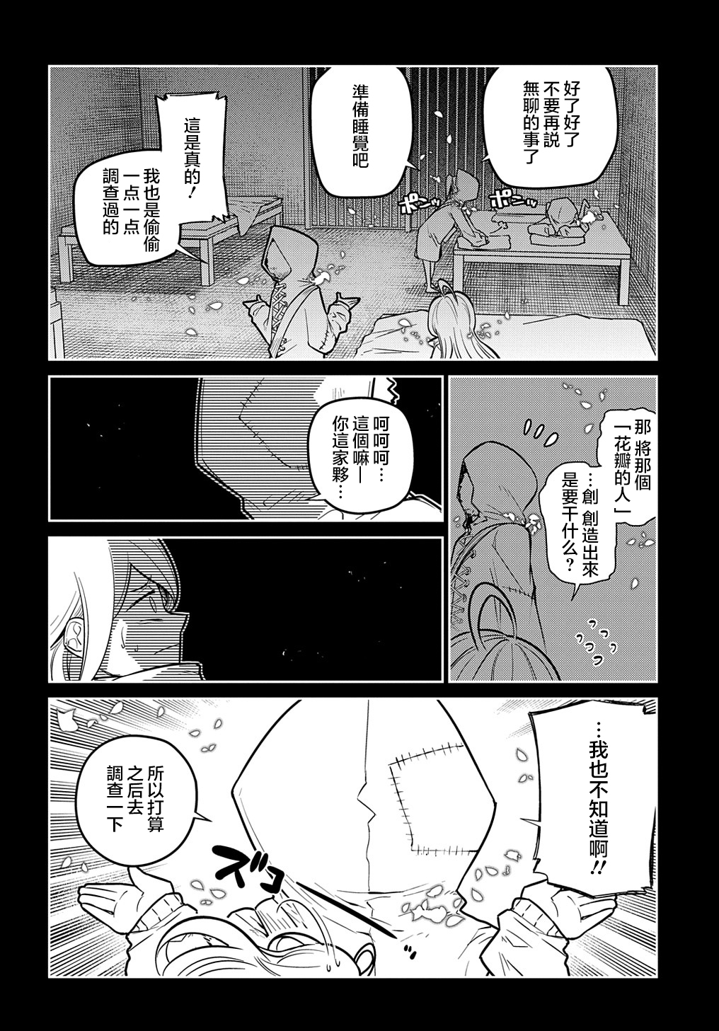轮回的花瓣第76话