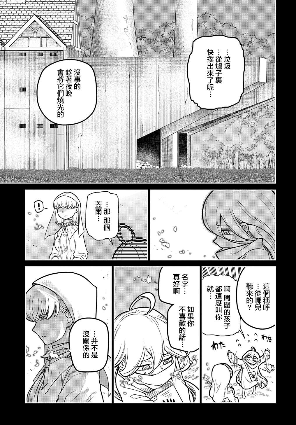 轮回的花瓣第76话