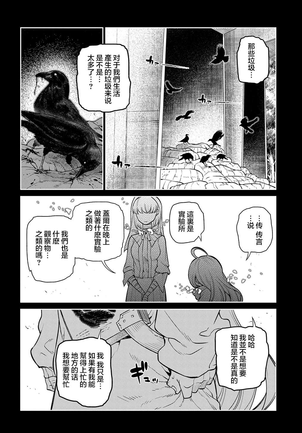 轮回的花瓣第76话