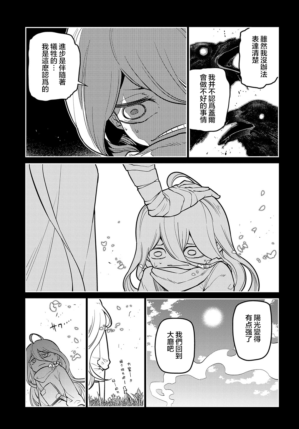 轮回的花瓣第76话