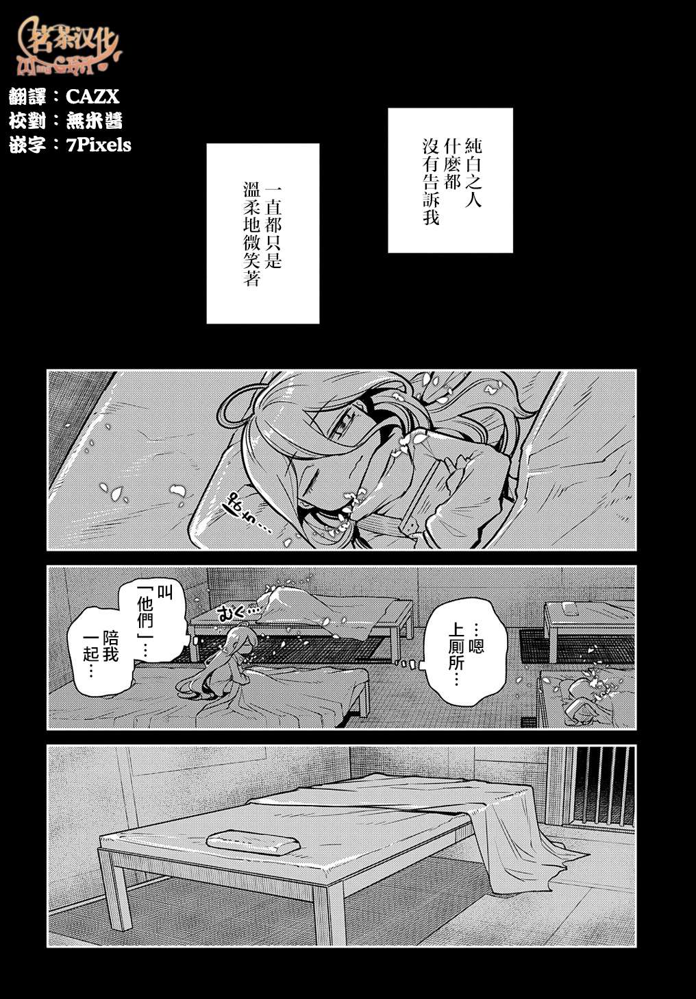 轮回的花瓣第76话