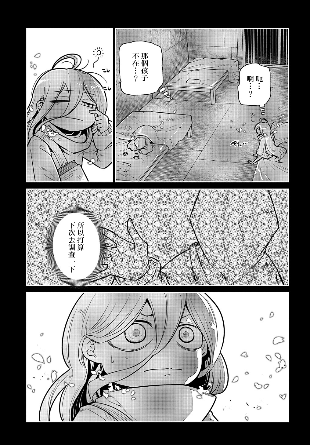 轮回的花瓣第76话