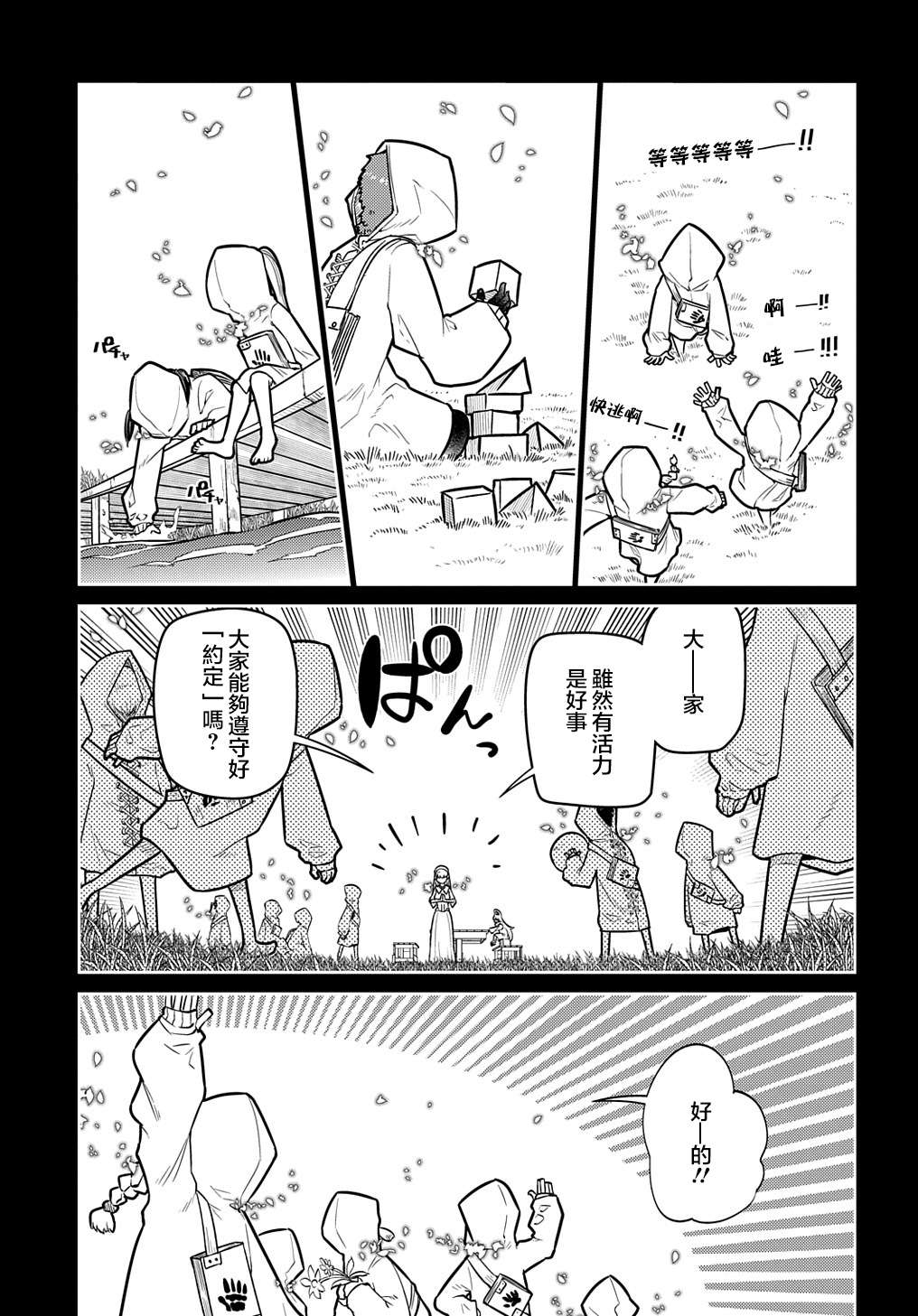 轮回的花瓣第76话