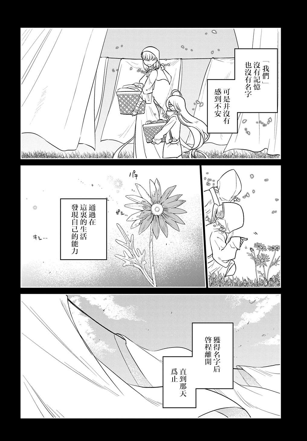 轮回的花瓣第76话