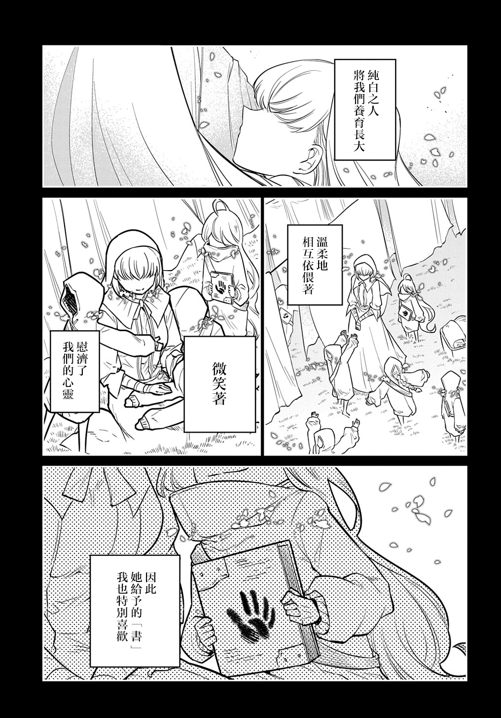 轮回的花瓣第76话