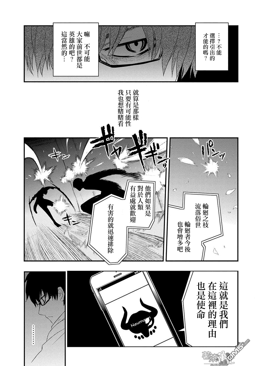 轮回的花瓣第2话 轮话历史的才能