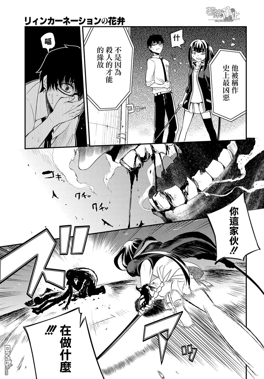 轮回的花瓣第2话 轮话历史的才能